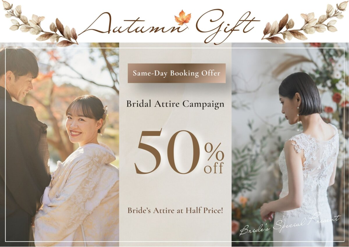Autumn Gift Bridal Attire Campaign banner: 50% off the bride’s attire as a same-day booking offer, featuring a shiromuku kimono bride in autumn foliage and a bride in a lace gown - pre-wedding photoshoot in Japan